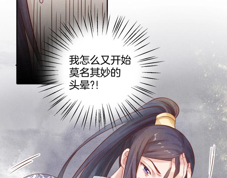 盛宠医妃之摇光传韩漫全集-第36话 休想甩开我无删减无遮挡章节图片 
