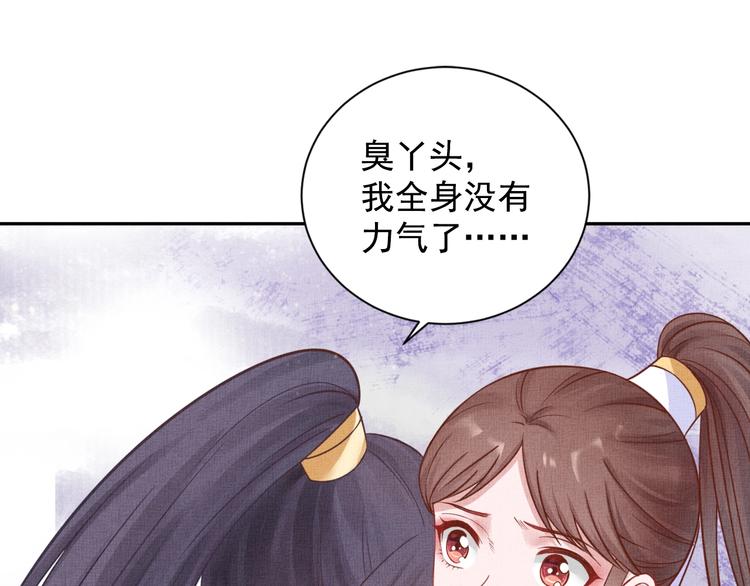 盛宠医妃之摇光传韩漫全集-第36话 休想甩开我无删减无遮挡章节图片 