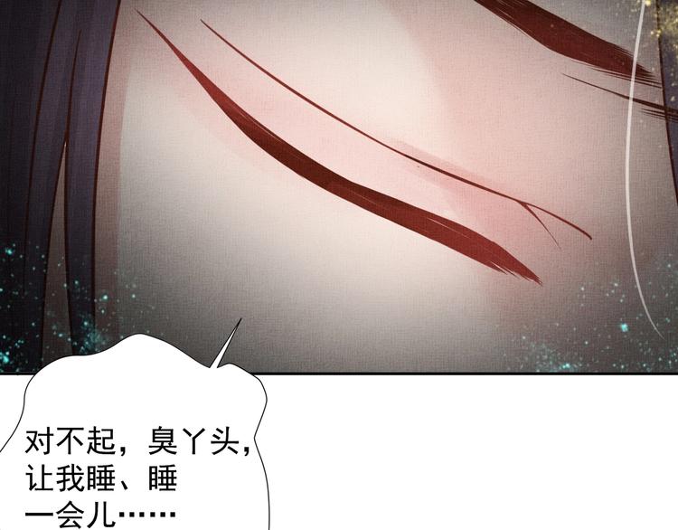 盛宠医妃之摇光传韩漫全集-第36话 休想甩开我无删减无遮挡章节图片 