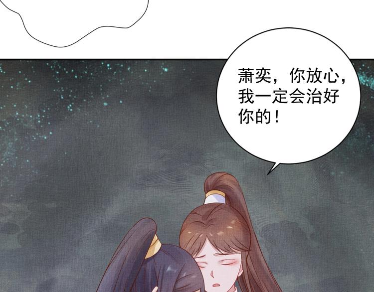 盛宠医妃之摇光传韩漫全集-第36话 休想甩开我无删减无遮挡章节图片 