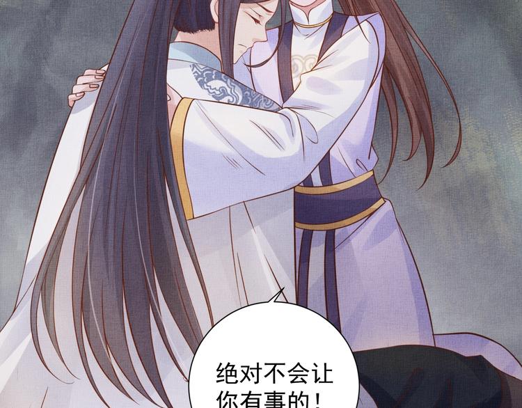 盛宠医妃之摇光传韩漫全集-第36话 休想甩开我无删减无遮挡章节图片 