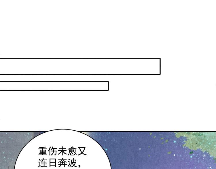 盛宠医妃之摇光传韩漫全集-第36话 休想甩开我无删减无遮挡章节图片 