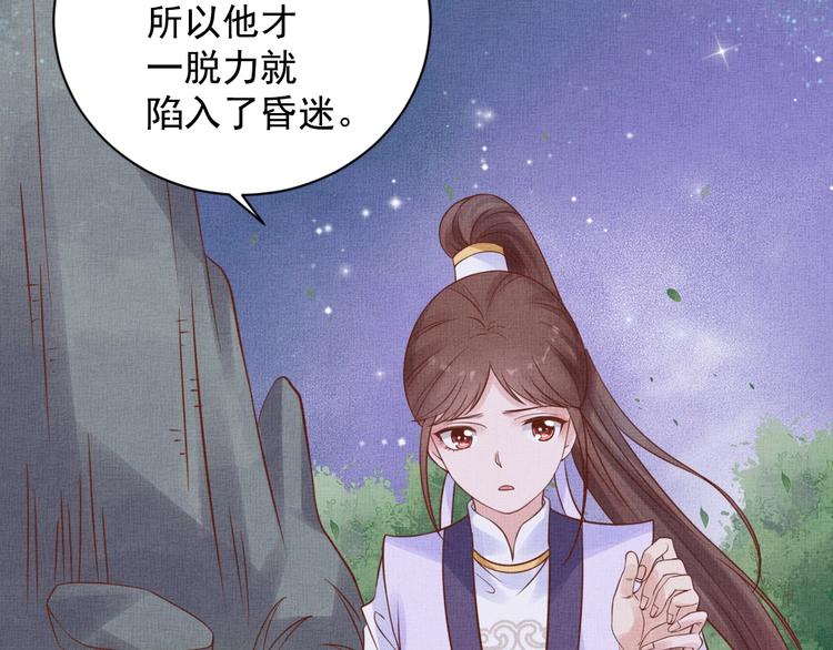盛宠医妃之摇光传韩漫全集-第36话 休想甩开我无删减无遮挡章节图片 