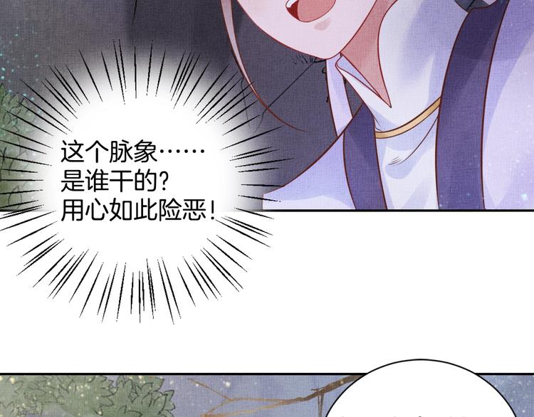 盛宠医妃之摇光传韩漫全集-第36话 休想甩开我无删减无遮挡章节图片 