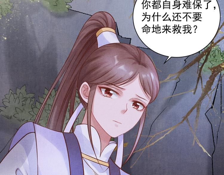 盛宠医妃之摇光传韩漫全集-第36话 休想甩开我无删减无遮挡章节图片 