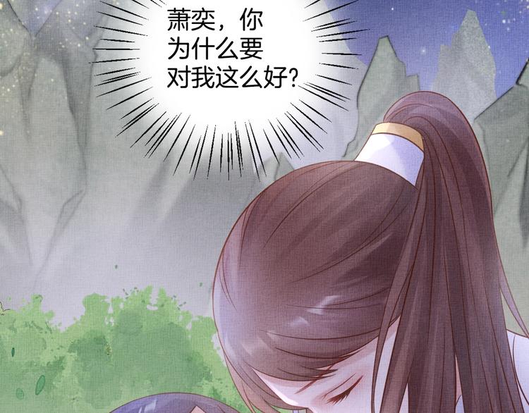 盛宠医妃之摇光传韩漫全集-第36话 休想甩开我无删减无遮挡章节图片 