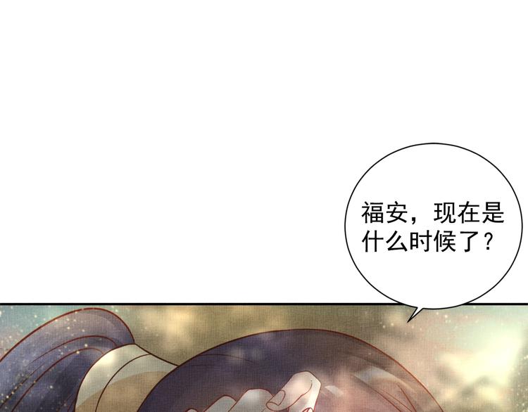盛宠医妃之摇光传韩漫全集-第36话 休想甩开我无删减无遮挡章节图片 