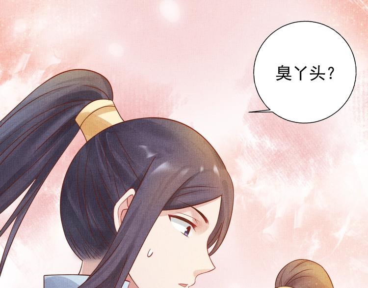 盛宠医妃之摇光传韩漫全集-第36话 休想甩开我无删减无遮挡章节图片 