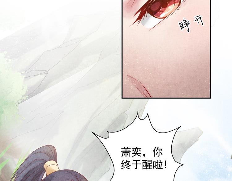 盛宠医妃之摇光传韩漫全集-第36话 休想甩开我无删减无遮挡章节图片 