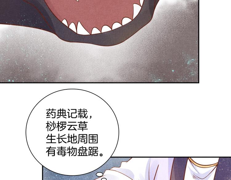 盛宠医妃之摇光传韩漫全集-第36话 休想甩开我无删减无遮挡章节图片 
