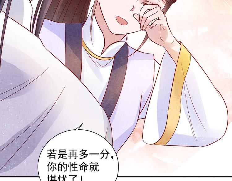 盛宠医妃之摇光传韩漫全集-第36话 休想甩开我无删减无遮挡章节图片 