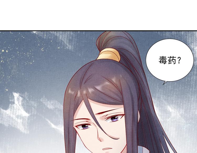 盛宠医妃之摇光传韩漫全集-第36话 休想甩开我无删减无遮挡章节图片 