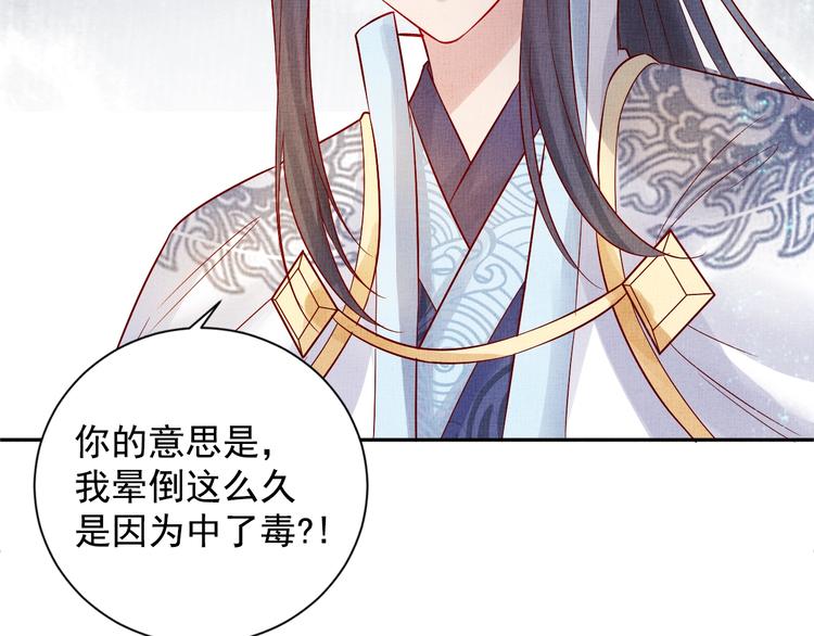 盛宠医妃之摇光传韩漫全集-第36话 休想甩开我无删减无遮挡章节图片 