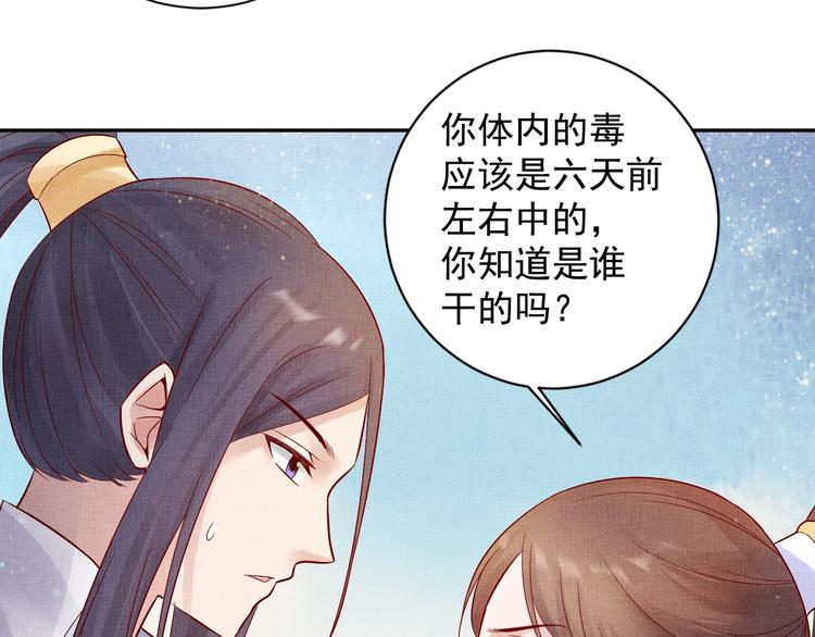 盛宠医妃之摇光传韩漫全集-第36话 休想甩开我无删减无遮挡章节图片 