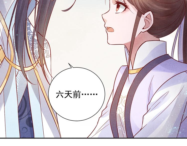 盛宠医妃之摇光传韩漫全集-第36话 休想甩开我无删减无遮挡章节图片 