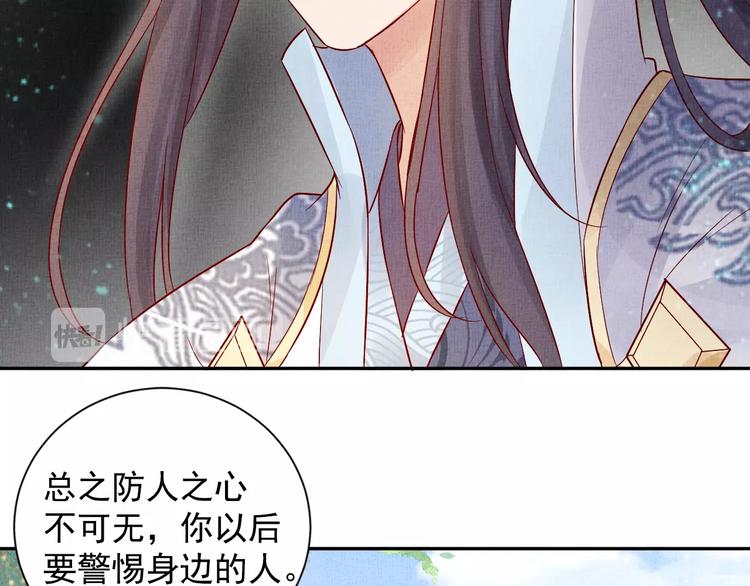 盛宠医妃之摇光传韩漫全集-第36话 休想甩开我无删减无遮挡章节图片 