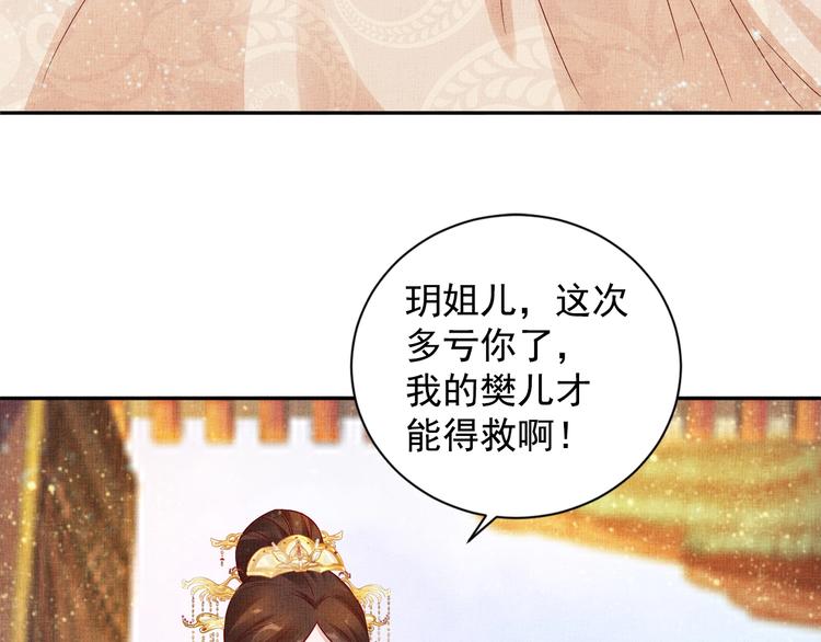盛宠医妃之摇光传韩漫全集-第37话 心思揭穿！无删减无遮挡章节图片 