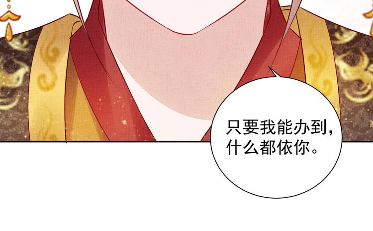 盛宠医妃之摇光传韩漫全集-第37话 心思揭穿！无删减无遮挡章节图片 