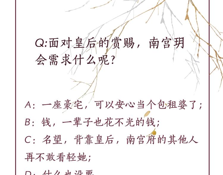 盛宠医妃之摇光传韩漫全集-第37话 心思揭穿！无删减无遮挡章节图片 