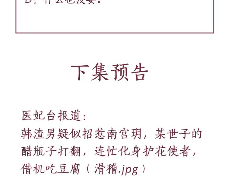 盛宠医妃之摇光传韩漫全集-第37话 心思揭穿！无删减无遮挡章节图片 