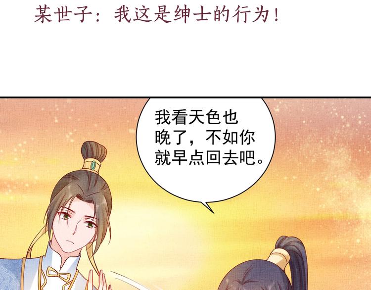 盛宠医妃之摇光传韩漫全集-第37话 心思揭穿！无删减无遮挡章节图片 