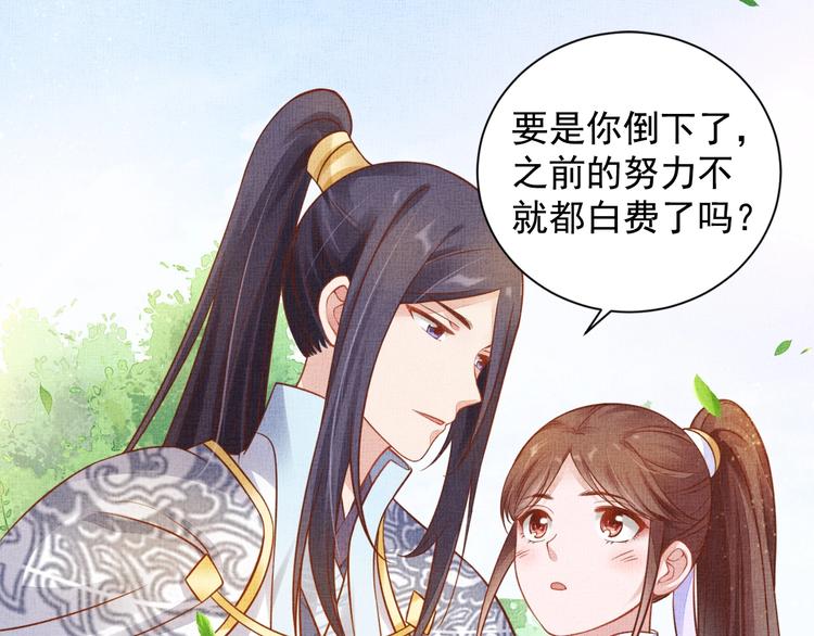 盛宠医妃之摇光传韩漫全集-第37话 心思揭穿！无删减无遮挡章节图片 