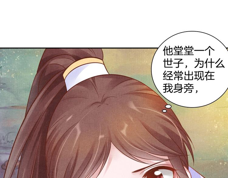 盛宠医妃之摇光传韩漫全集-第37话 心思揭穿！无删减无遮挡章节图片 