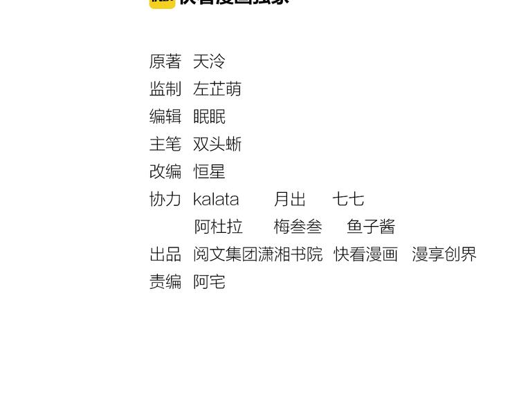盛宠医妃之摇光传韩漫全集-第37话 心思揭穿！无删减无遮挡章节图片 