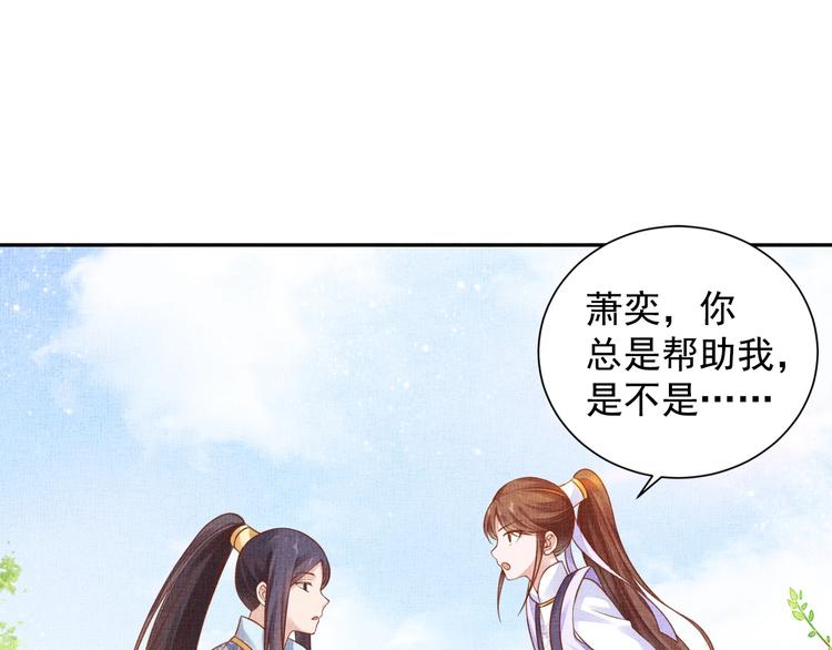 盛宠医妃之摇光传韩漫全集-第37话 心思揭穿！无删减无遮挡章节图片 