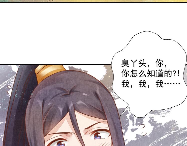 盛宠医妃之摇光传韩漫全集-第37话 心思揭穿！无删减无遮挡章节图片 