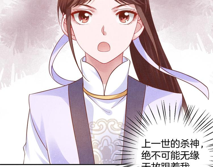 盛宠医妃之摇光传韩漫全集-第37话 心思揭穿！无删减无遮挡章节图片 