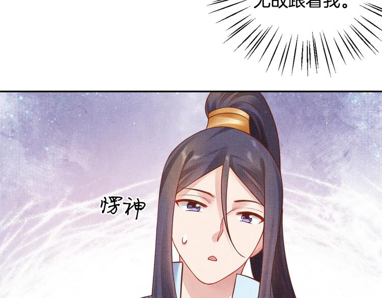 盛宠医妃之摇光传韩漫全集-第37话 心思揭穿！无删减无遮挡章节图片 
