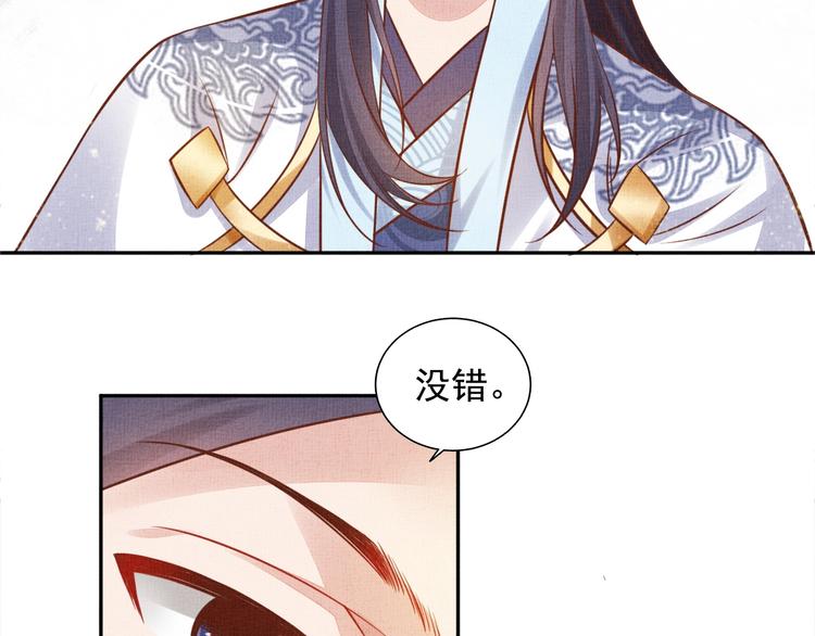 盛宠医妃之摇光传韩漫全集-第37话 心思揭穿！无删减无遮挡章节图片 