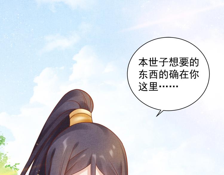 盛宠医妃之摇光传韩漫全集-第37话 心思揭穿！无删减无遮挡章节图片 