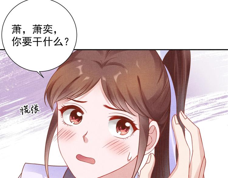 盛宠医妃之摇光传韩漫全集-第37话 心思揭穿！无删减无遮挡章节图片 
