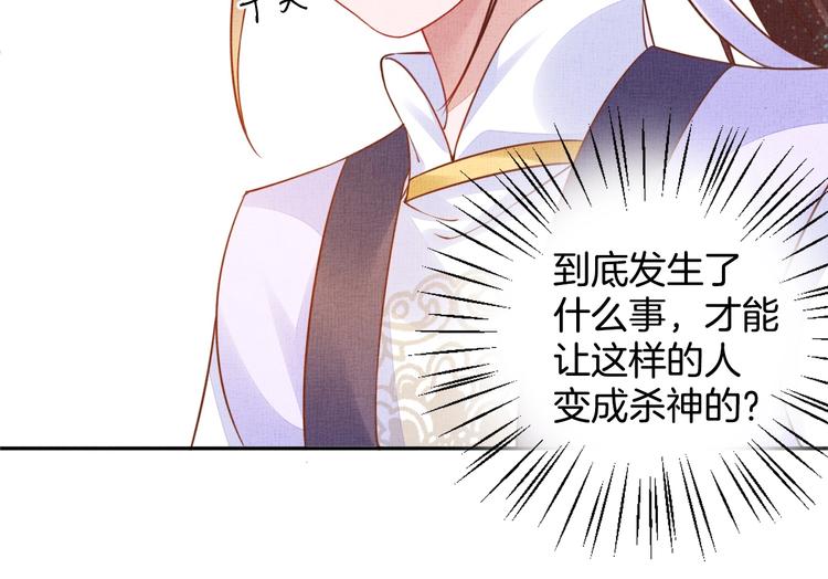 盛宠医妃之摇光传韩漫全集-第37话 心思揭穿！无删减无遮挡章节图片 