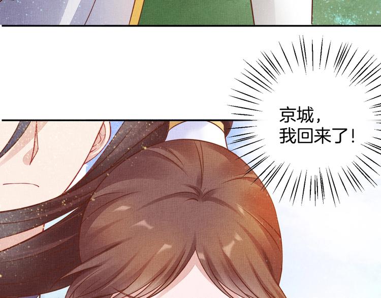 盛宠医妃之摇光传韩漫全集-第37话 心思揭穿！无删减无遮挡章节图片 