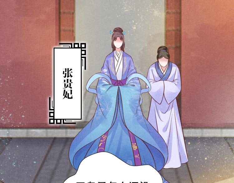 盛宠医妃之摇光传韩漫全集-第37话 心思揭穿！无删减无遮挡章节图片 