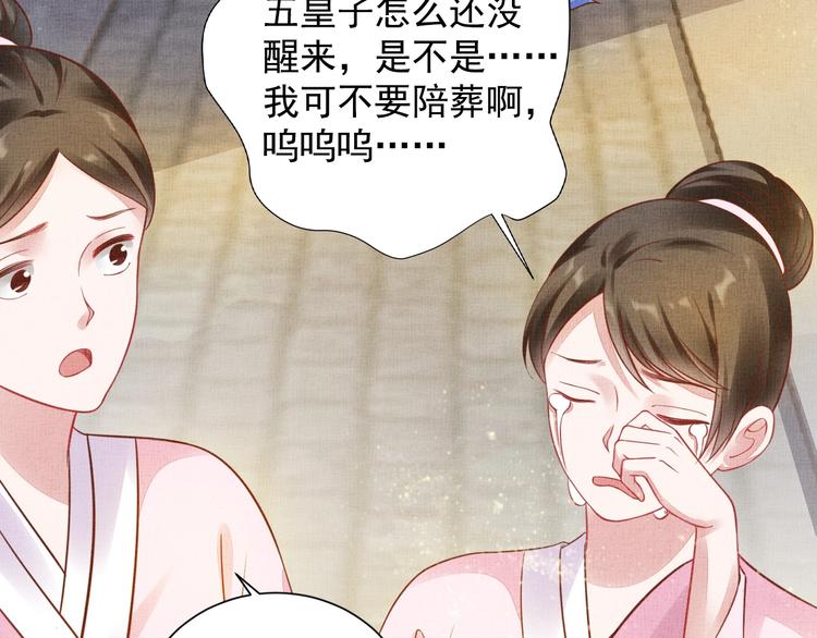 盛宠医妃之摇光传韩漫全集-第37话 心思揭穿！无删减无遮挡章节图片 