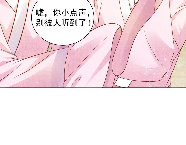 盛宠医妃之摇光传韩漫全集-第37话 心思揭穿！无删减无遮挡章节图片 