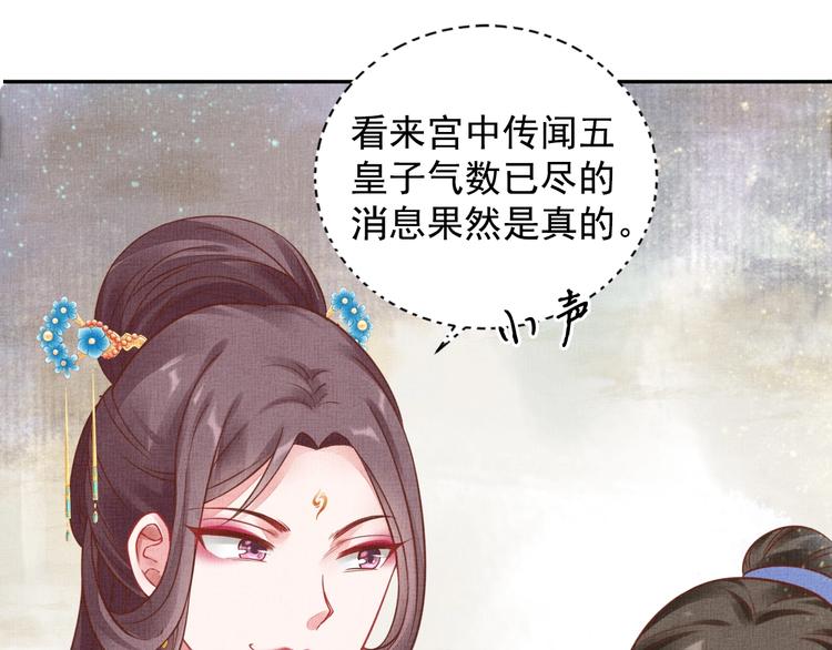 盛宠医妃之摇光传韩漫全集-第37话 心思揭穿！无删减无遮挡章节图片 