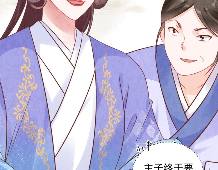 盛宠医妃之摇光传韩漫全集-第37话 心思揭穿！无删减无遮挡章节图片 