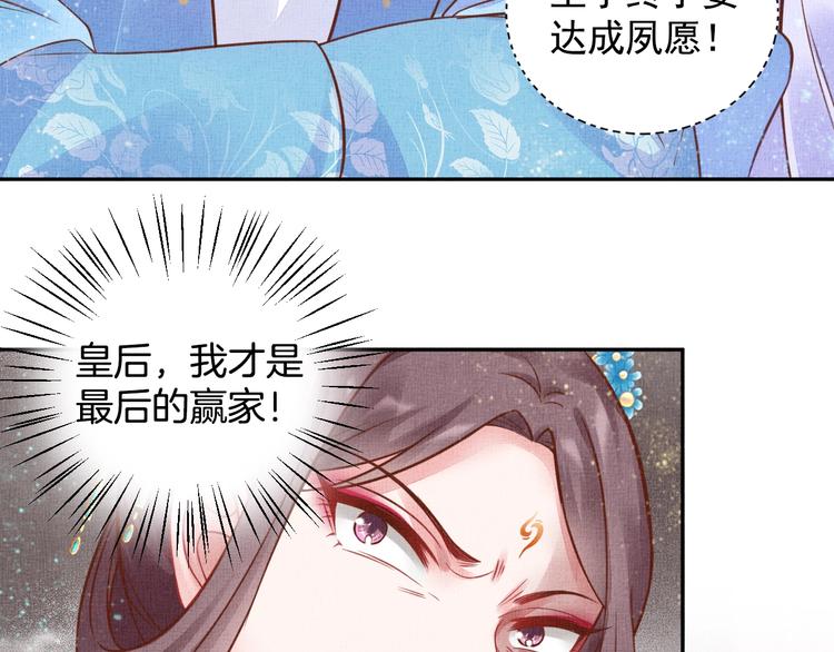 盛宠医妃之摇光传韩漫全集-第37话 心思揭穿！无删减无遮挡章节图片 