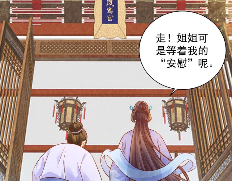 盛宠医妃之摇光传韩漫全集-第37话 心思揭穿！无删减无遮挡章节图片 