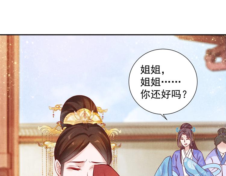 盛宠医妃之摇光传韩漫全集-第37话 心思揭穿！无删减无遮挡章节图片 