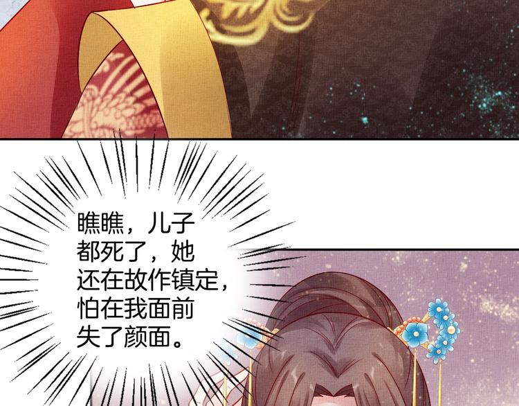 盛宠医妃之摇光传韩漫全集-第37话 心思揭穿！无删减无遮挡章节图片 
