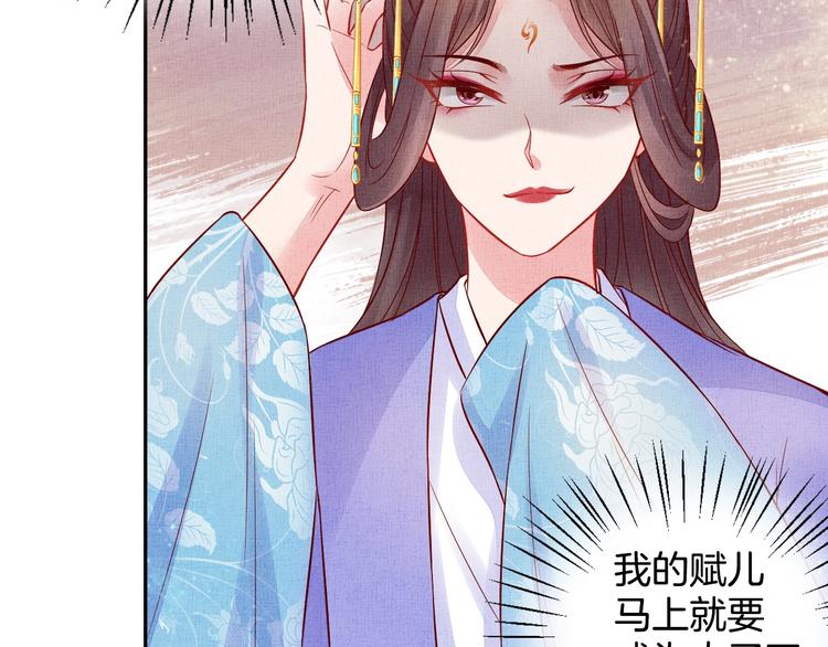 盛宠医妃之摇光传韩漫全集-第37话 心思揭穿！无删减无遮挡章节图片 