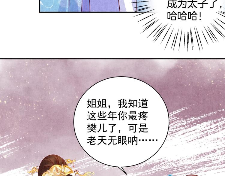 盛宠医妃之摇光传韩漫全集-第37话 心思揭穿！无删减无遮挡章节图片 
