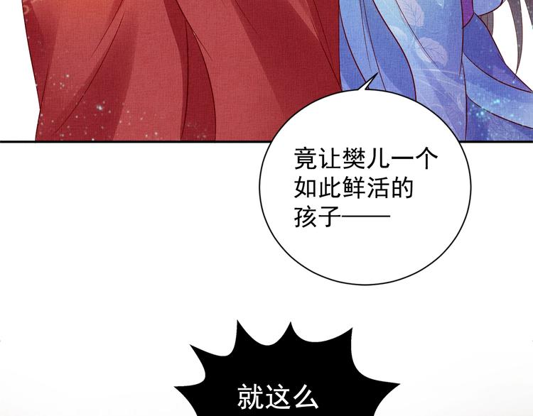 盛宠医妃之摇光传韩漫全集-第37话 心思揭穿！无删减无遮挡章节图片 