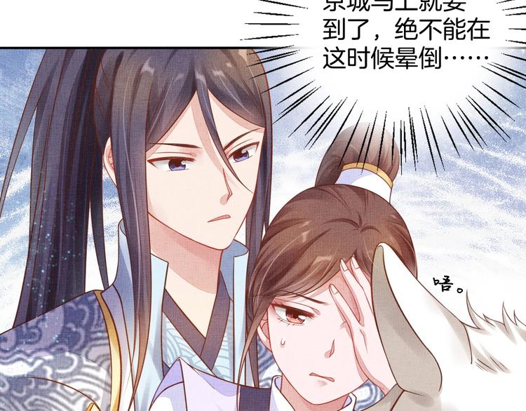 盛宠医妃之摇光传韩漫全集-第37话 心思揭穿！无删减无遮挡章节图片 